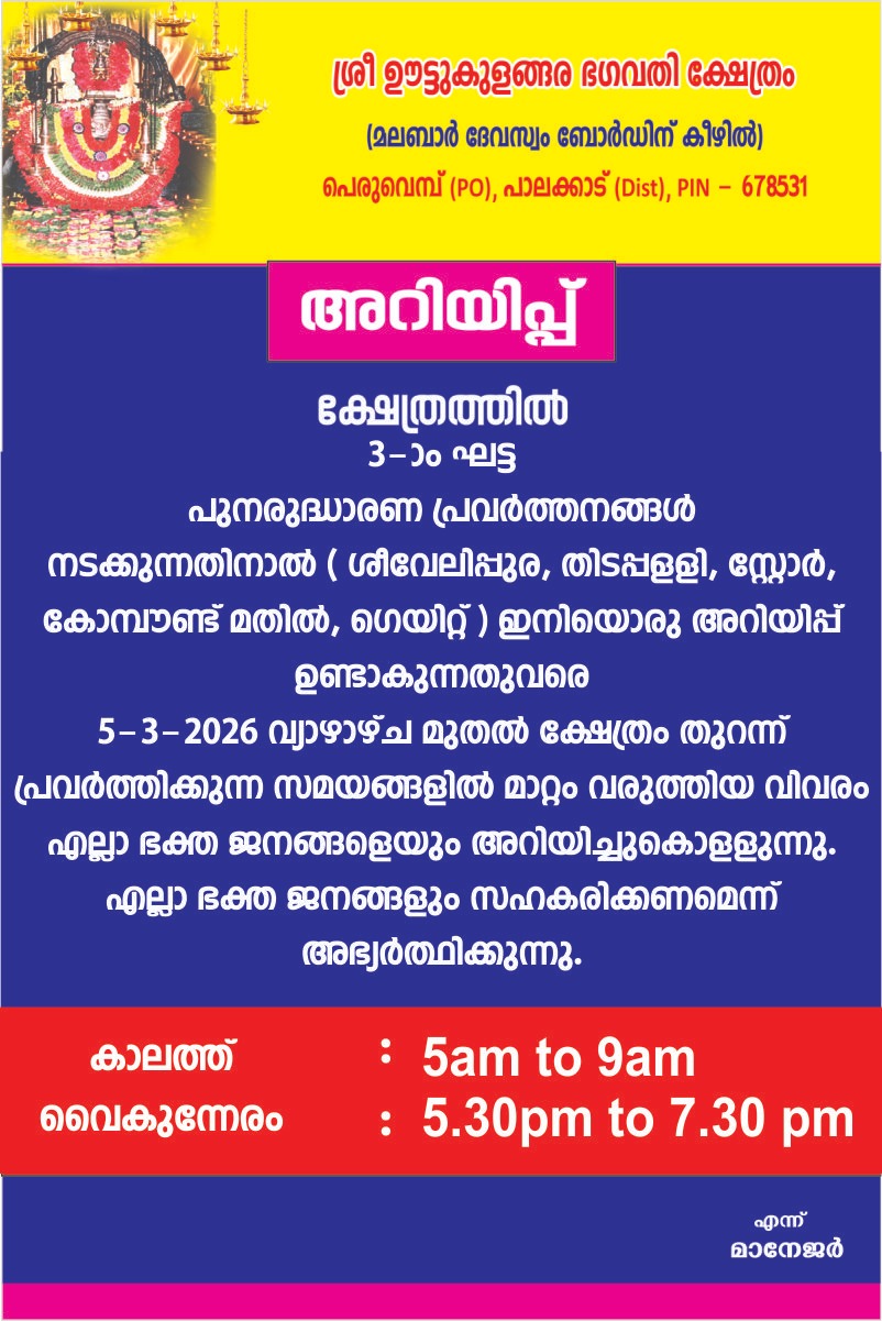 Temple Opening Timings Updated