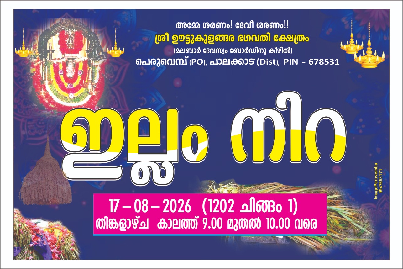 Illam nira 2026